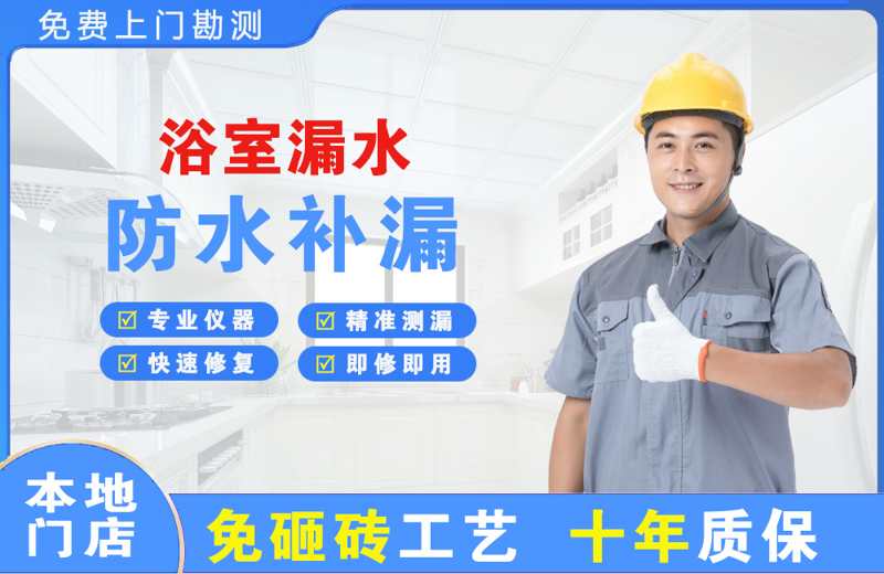 叙永浴室漏水维修