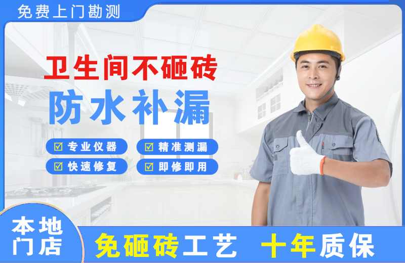 叙永卫生间不砸砖修补漏水